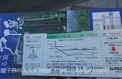 戸隠高原フリーきっぷ