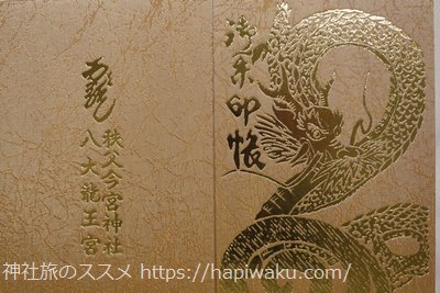 秩父今宮神社