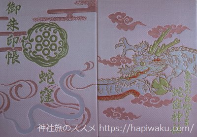 蛇窪神社