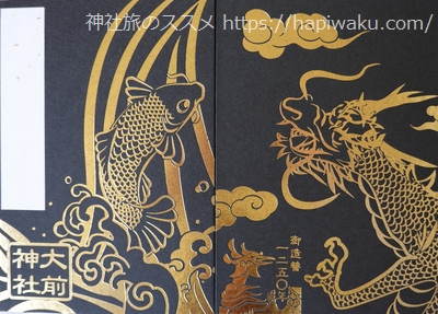 大前神社