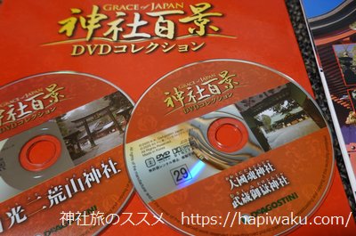 神社百景DVDコレクション