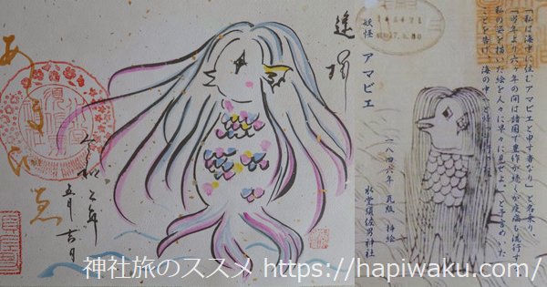 新入荷 イラスト御朱印直書き見開き御朱印 御朱印の郵送について｜新着