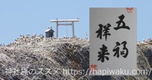 日御碕神社と須我神社