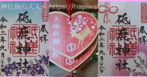 砥鹿神社