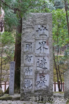 熊野那智大社の飛瀧神社