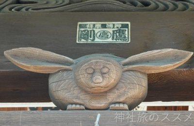 阿智神社のウサギ