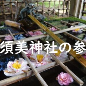 伊佐須美神社で御朱印を拝受しました｜境内・ご利益・会津若松駅からのアクセスをまとめました