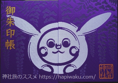 阿智神社のうさぎ御朱印帳｜ご利益、アクセス、無料駐車場、花手水のまとめ